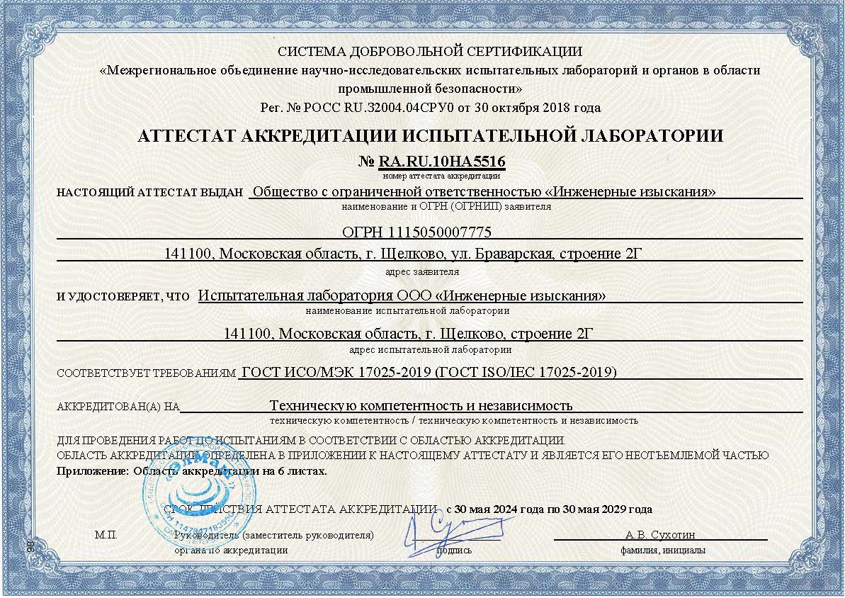 Аккредитация по экологии