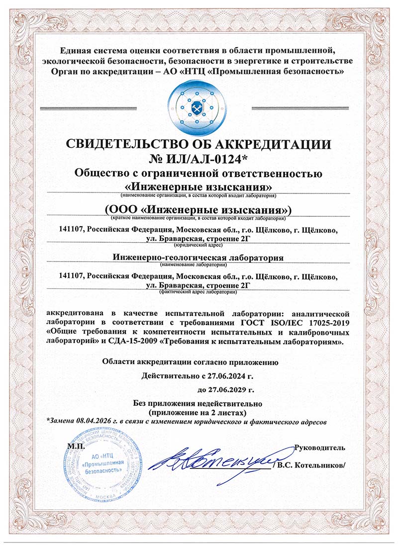 Аккредитация лаборатории